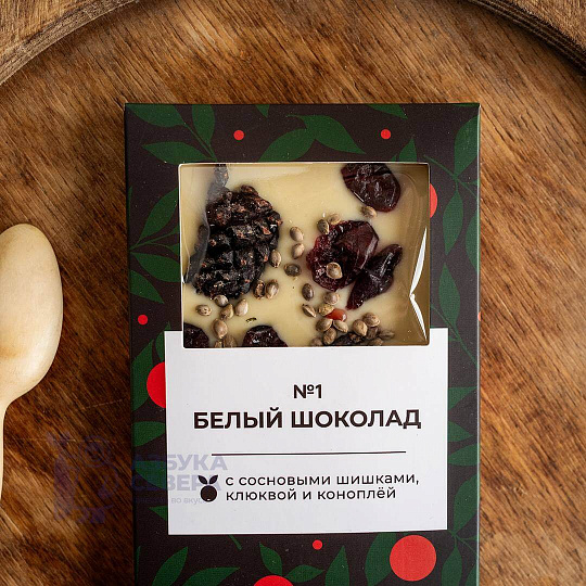 Шоколад белый с сосновыми шишками, клюквой и коноплей №1 