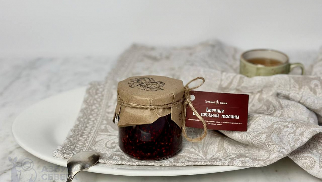 Варенье из таежной малины
