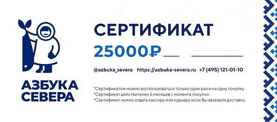Подарочный сертификат 25000₽
