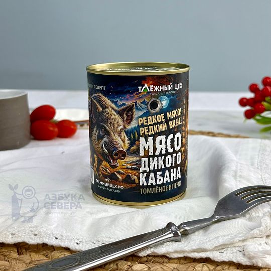 Мясо дикого Кабана томленое в печи