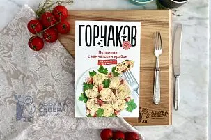 Пельмени с камчатским крабом