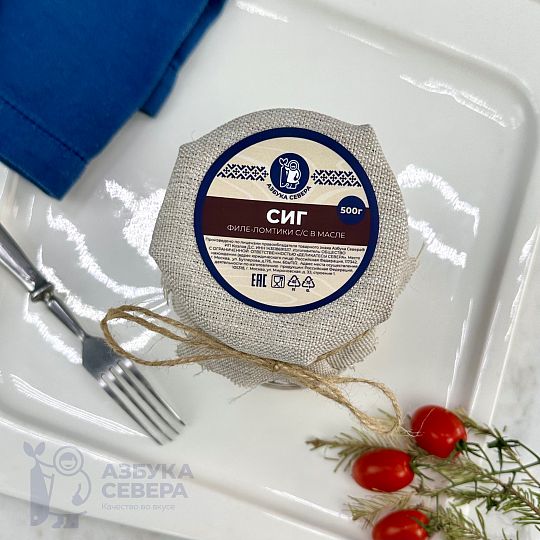 Сиг филе слабой соли (большая банка)