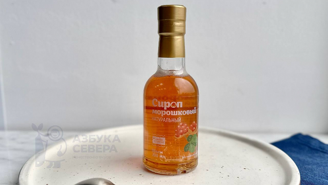 Сироп Морошковый 