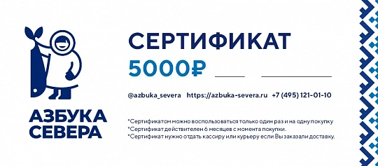 Подарочный сертификат 5000₽